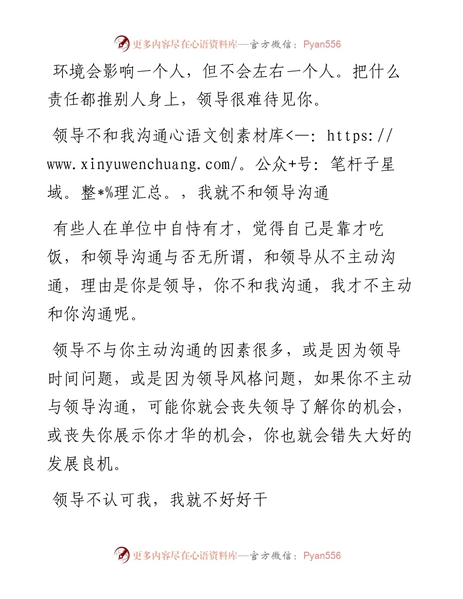 在单位，不要成为这八个人.docx_第1页