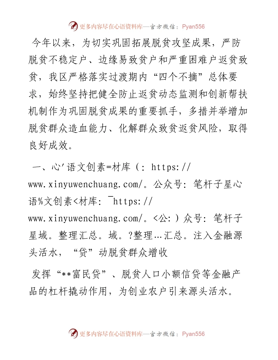 巩固拓展脱贫成果经验材料.docx_第1页