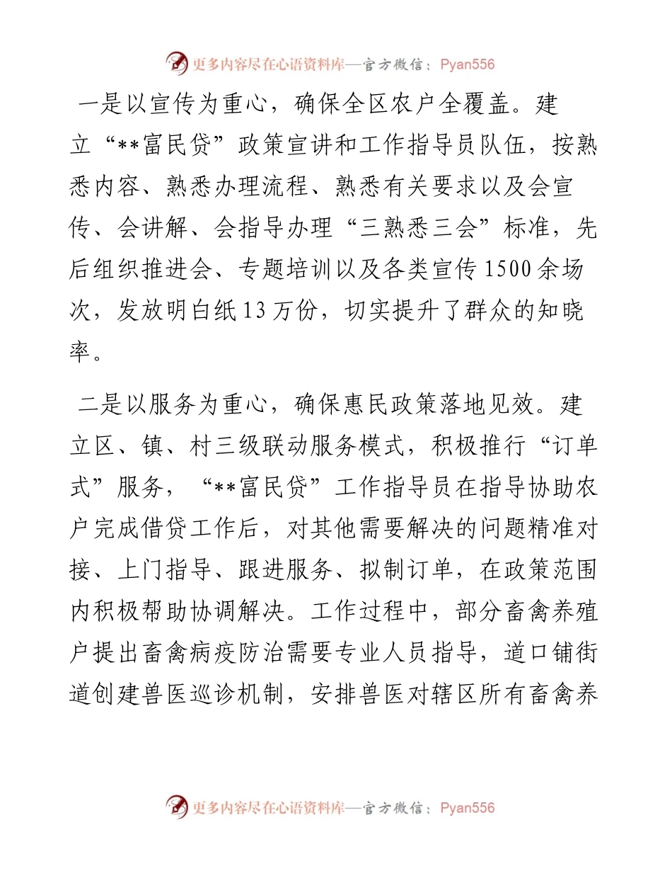 巩固拓展脱贫成果经验材料.docx_第2页