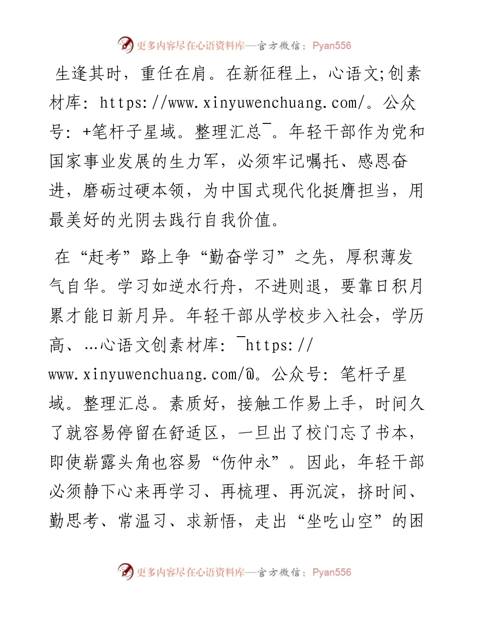 在街道年轻干部座谈会上的发言：牢记嘱托、感恩奋进，磨砺过硬本领.docx_第1页