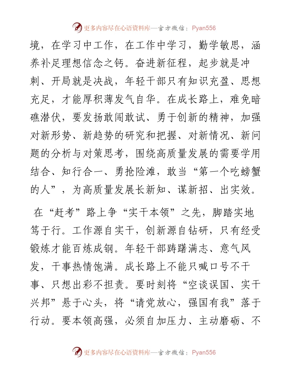 在街道年轻干部座谈会上的发言：牢记嘱托、感恩奋进，磨砺过硬本领.docx_第2页