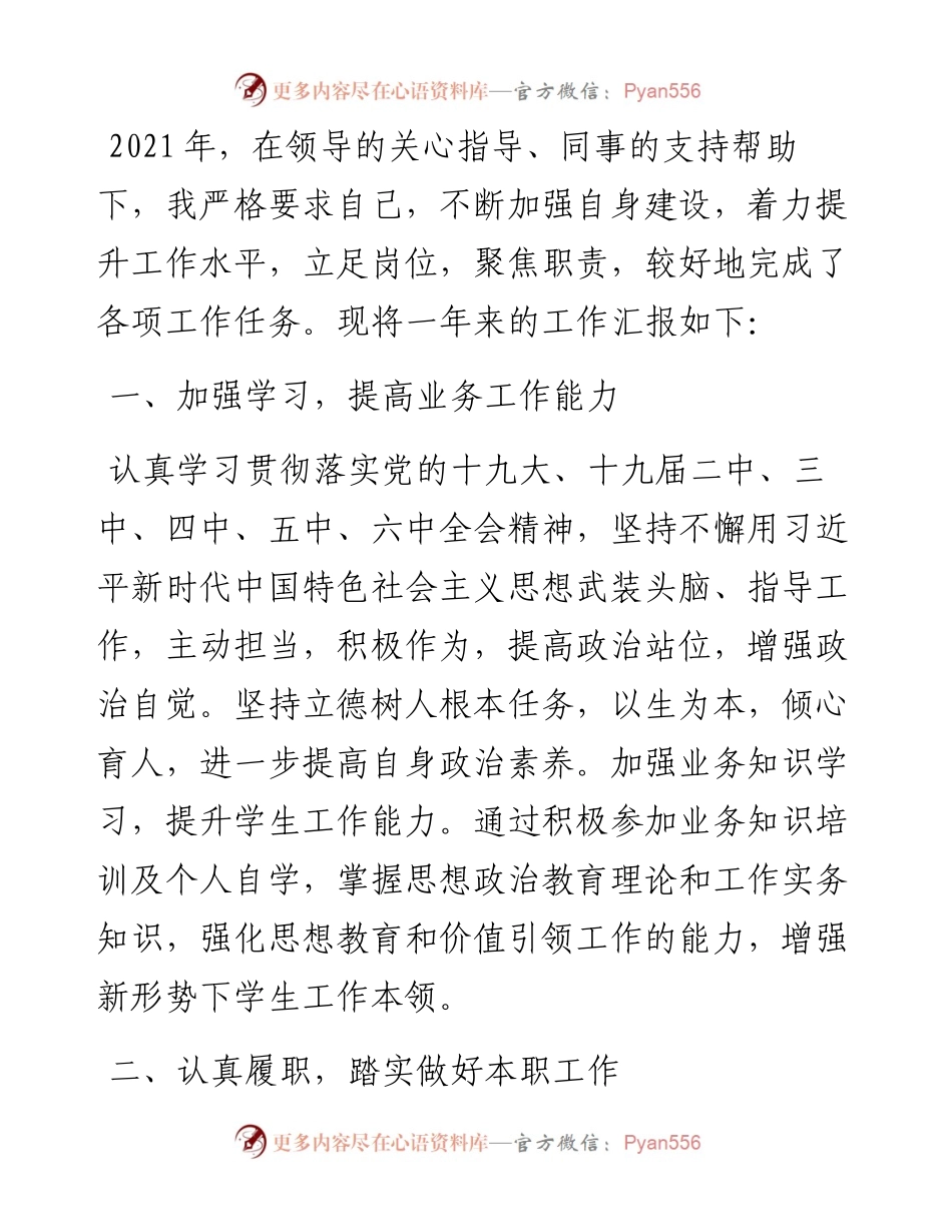 学校干部述职述德述廉报告（二）.docx_第1页