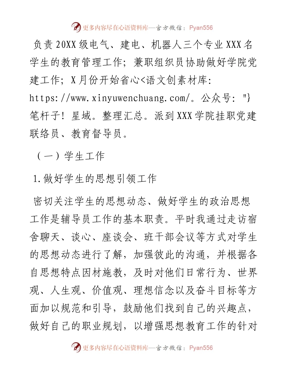 学校干部述职述德述廉报告（二）.docx_第2页
