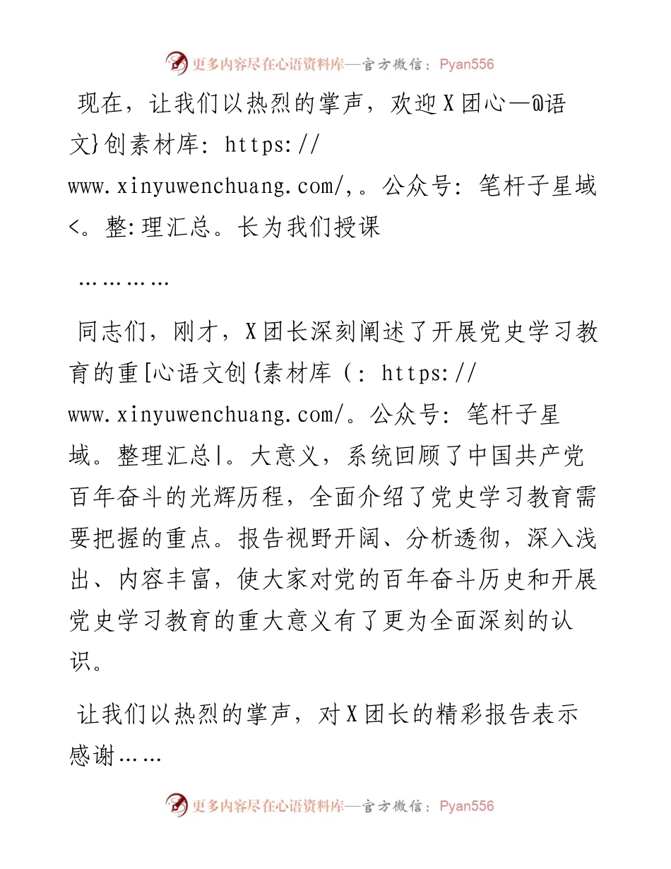 在市委XX宣讲报告会上的讲话.docx_第2页