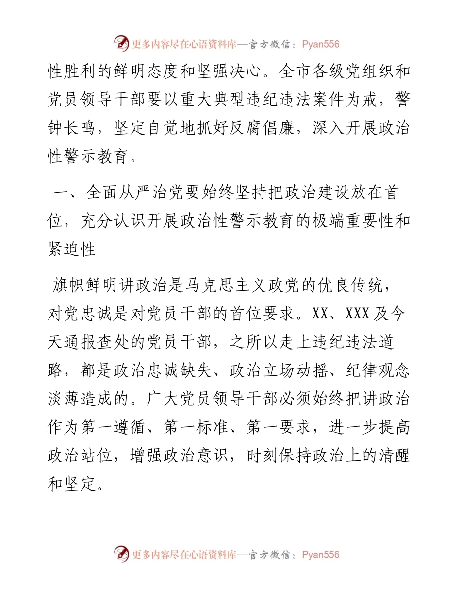 在政治性警示教育大会上的讲话.docx_第2页
