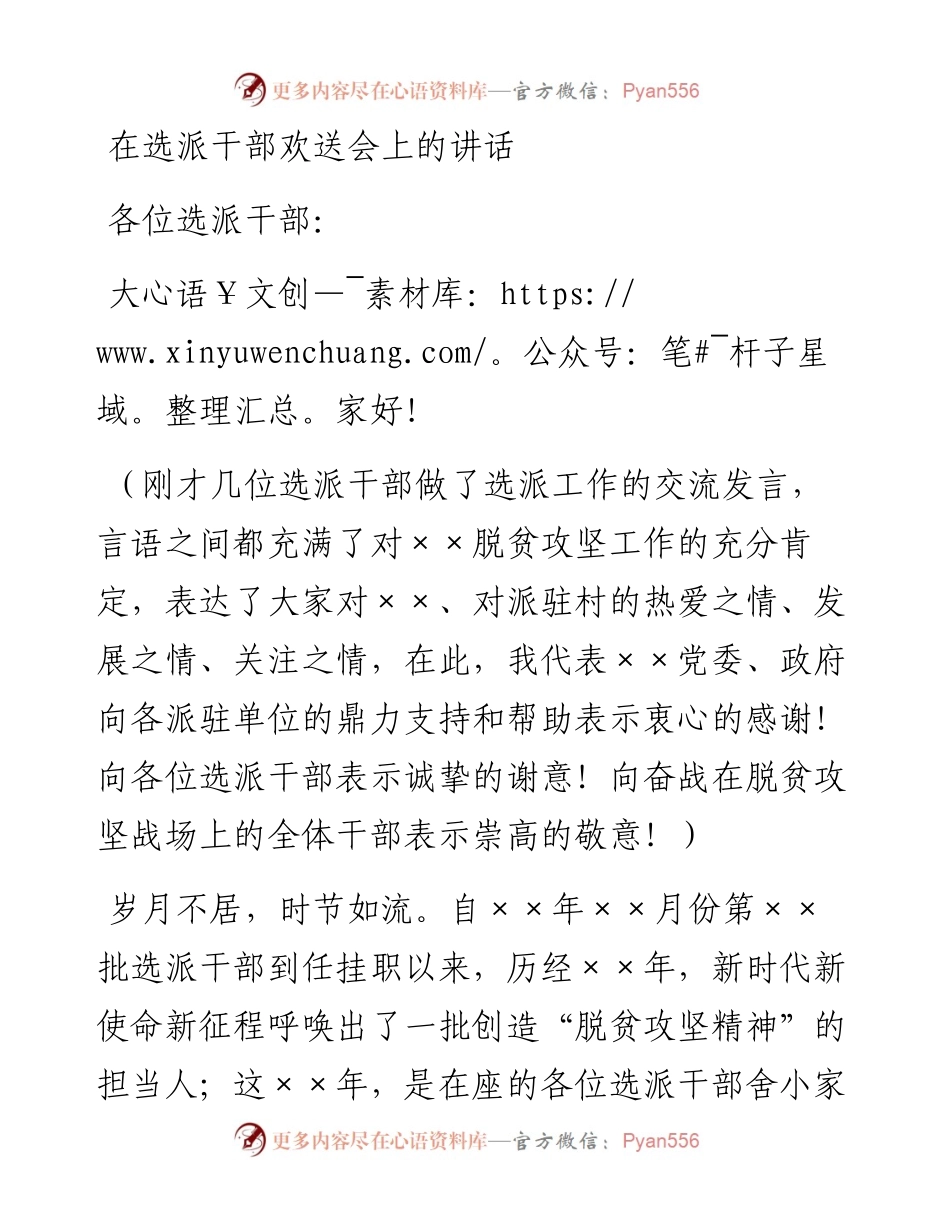 在选派干部欢送会上的讲话.docx_第1页