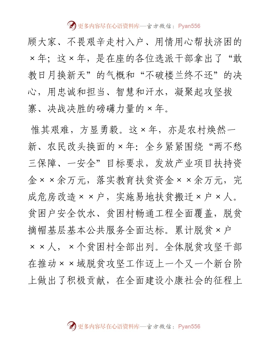 在选派干部欢送会上的讲话.docx_第2页