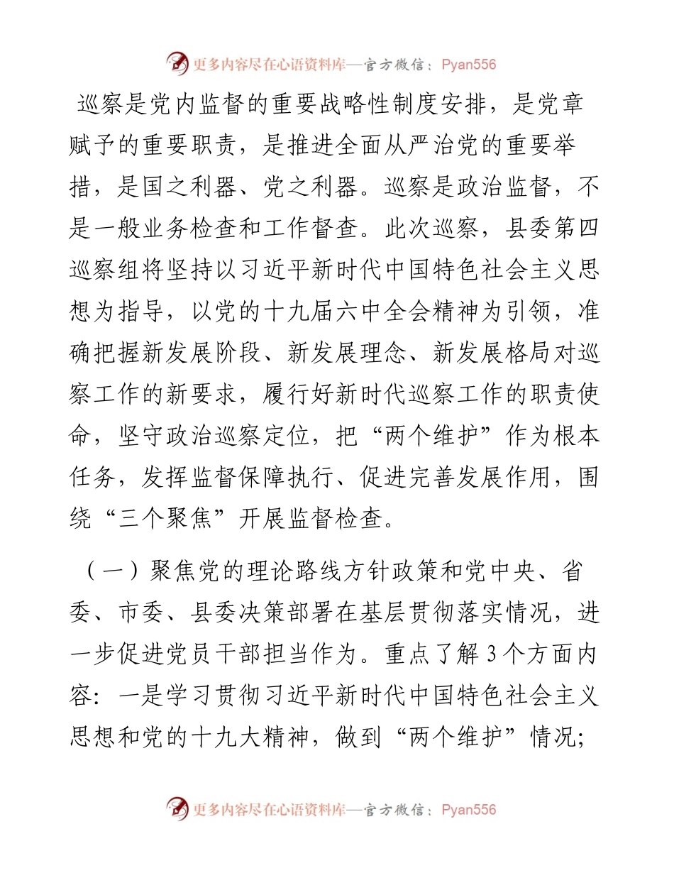 巡察组组长在县委巡察组巡察镇党委工作动员会上的讲话---三个聚焦.docx_第2页