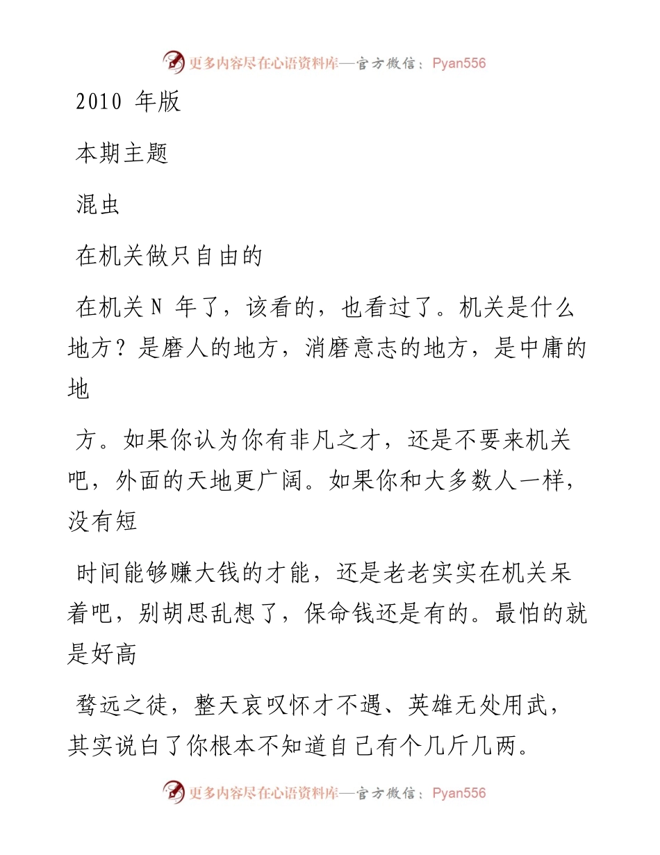 基层干部仕途指南（为人处世篇）.docx_第1页