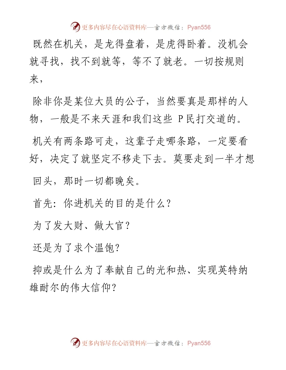 基层干部仕途指南（为人处世篇）.docx_第2页