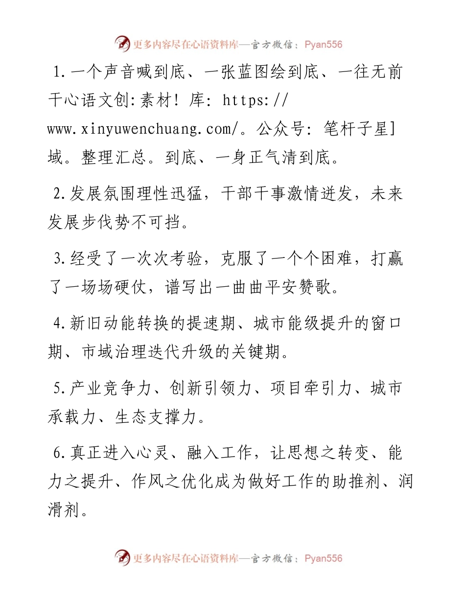 天天金句精选（3月6日）.docx_第1页