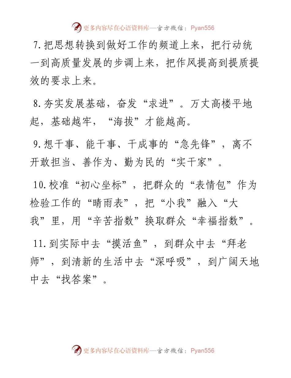 天天金句精选（3月6日）.docx_第2页