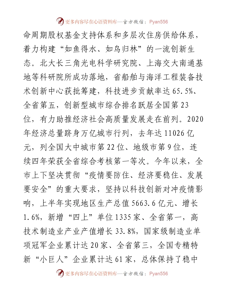在南通市科协第十一次代表大会开幕式上的讲话.docx_第2页
