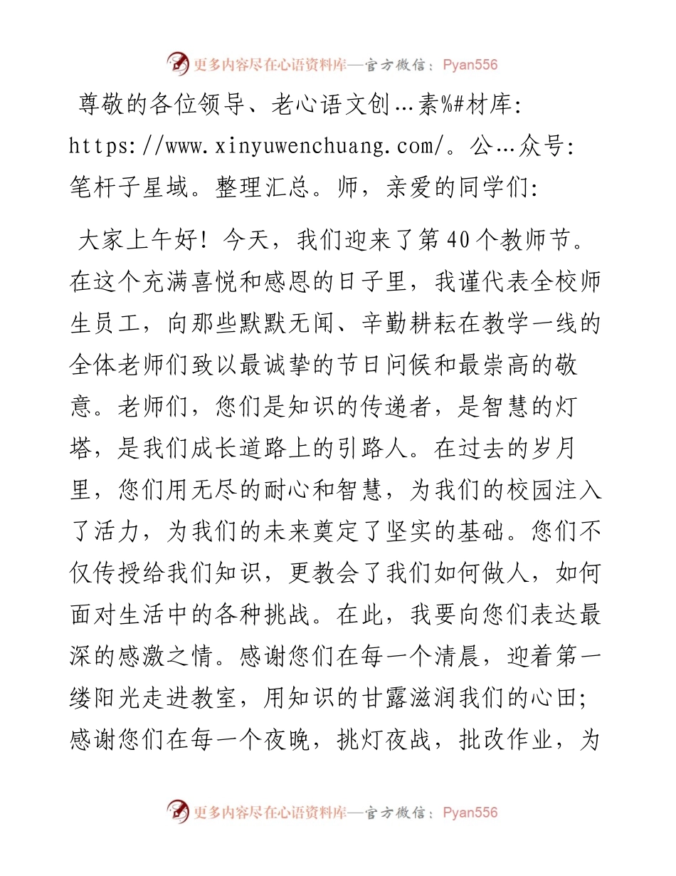 学生在2024年第40个教师节上的演讲稿.docx_第1页