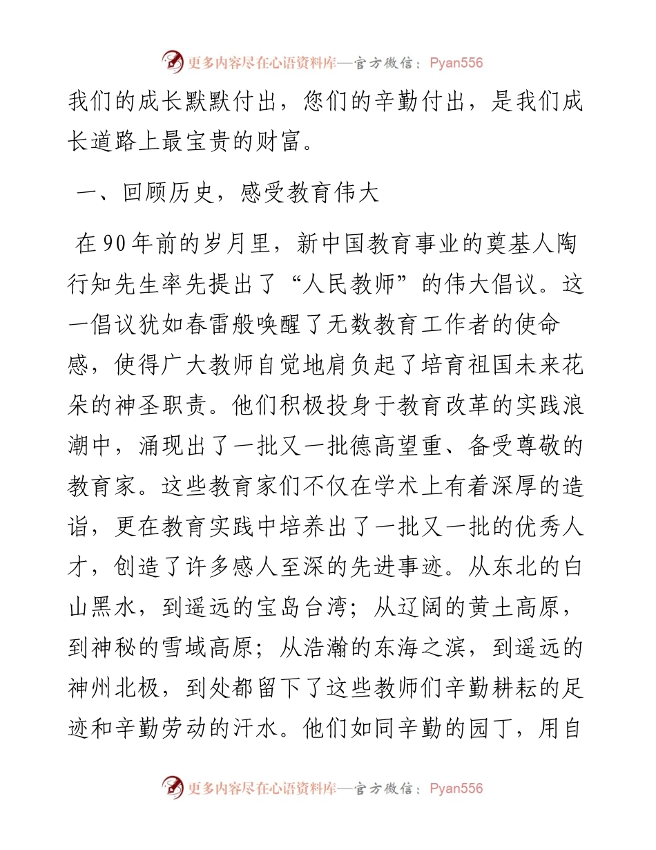 学生在2024年第40个教师节上的演讲稿.docx_第2页