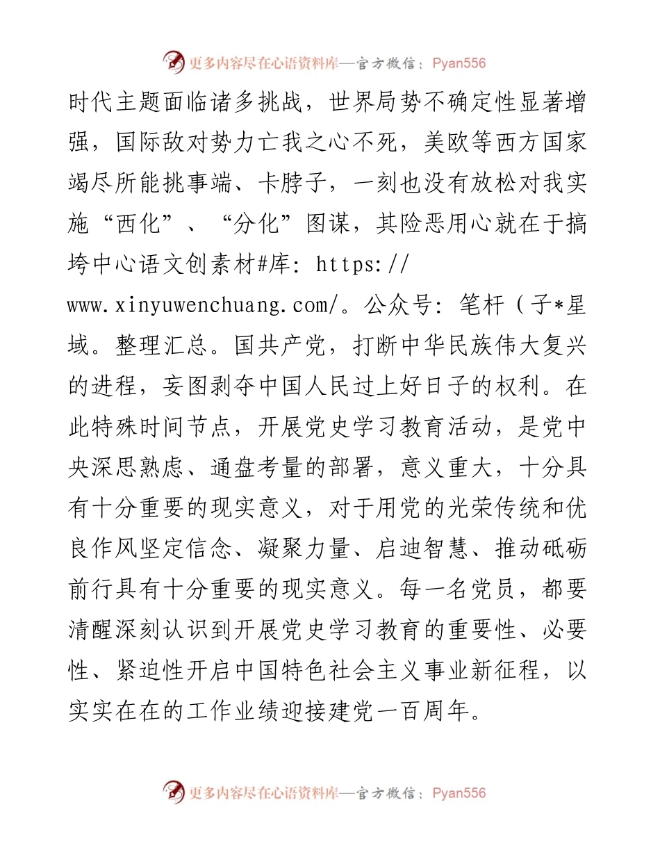 基层党员干部党史学习教育活动心得体会.docx_第2页