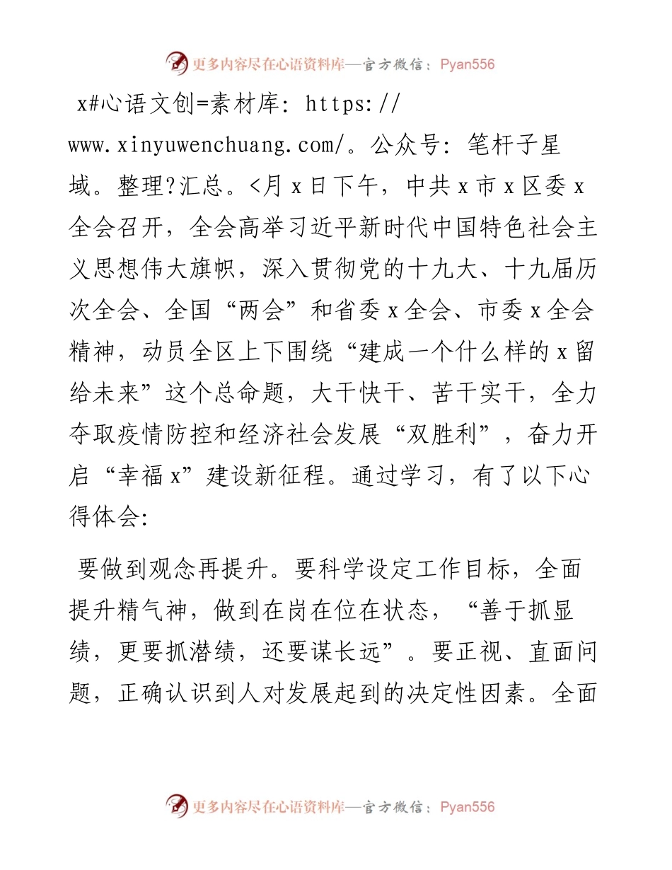 学习X区委X全会精神心得体会.docx_第1页