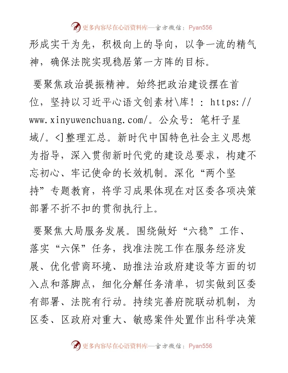学习X区委X全会精神心得体会.docx_第2页