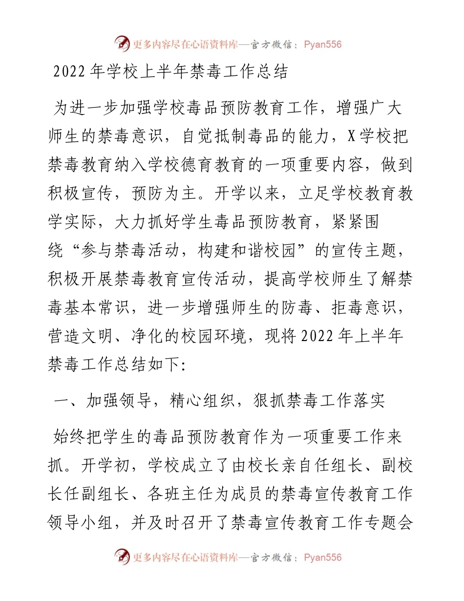 学校上半年禁毒工作总结.docx_第1页