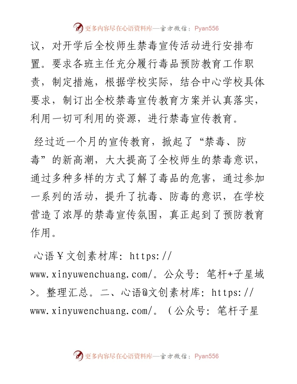 学校上半年禁毒工作总结.docx_第2页