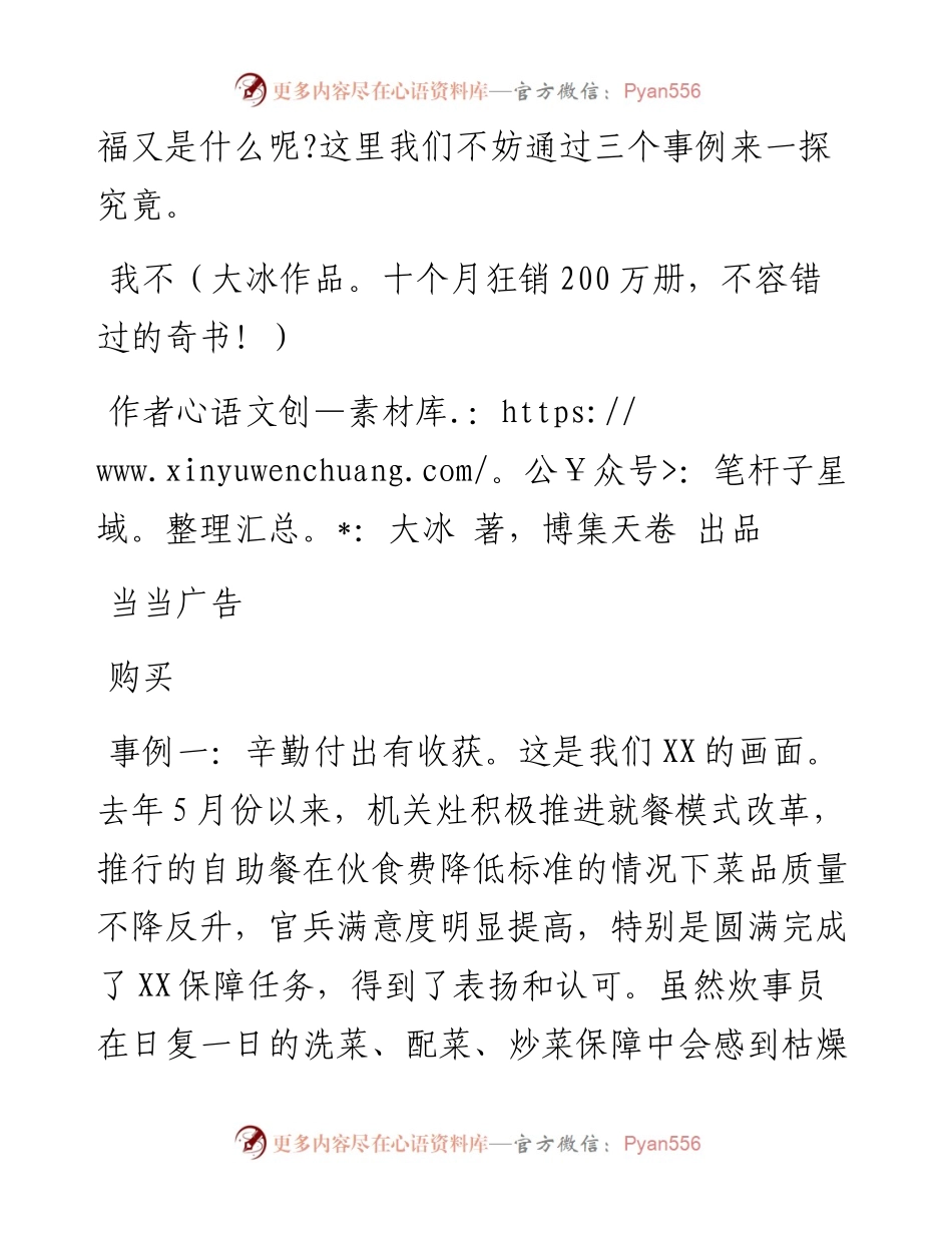 奋斗的人生最美丽.docx_第2页