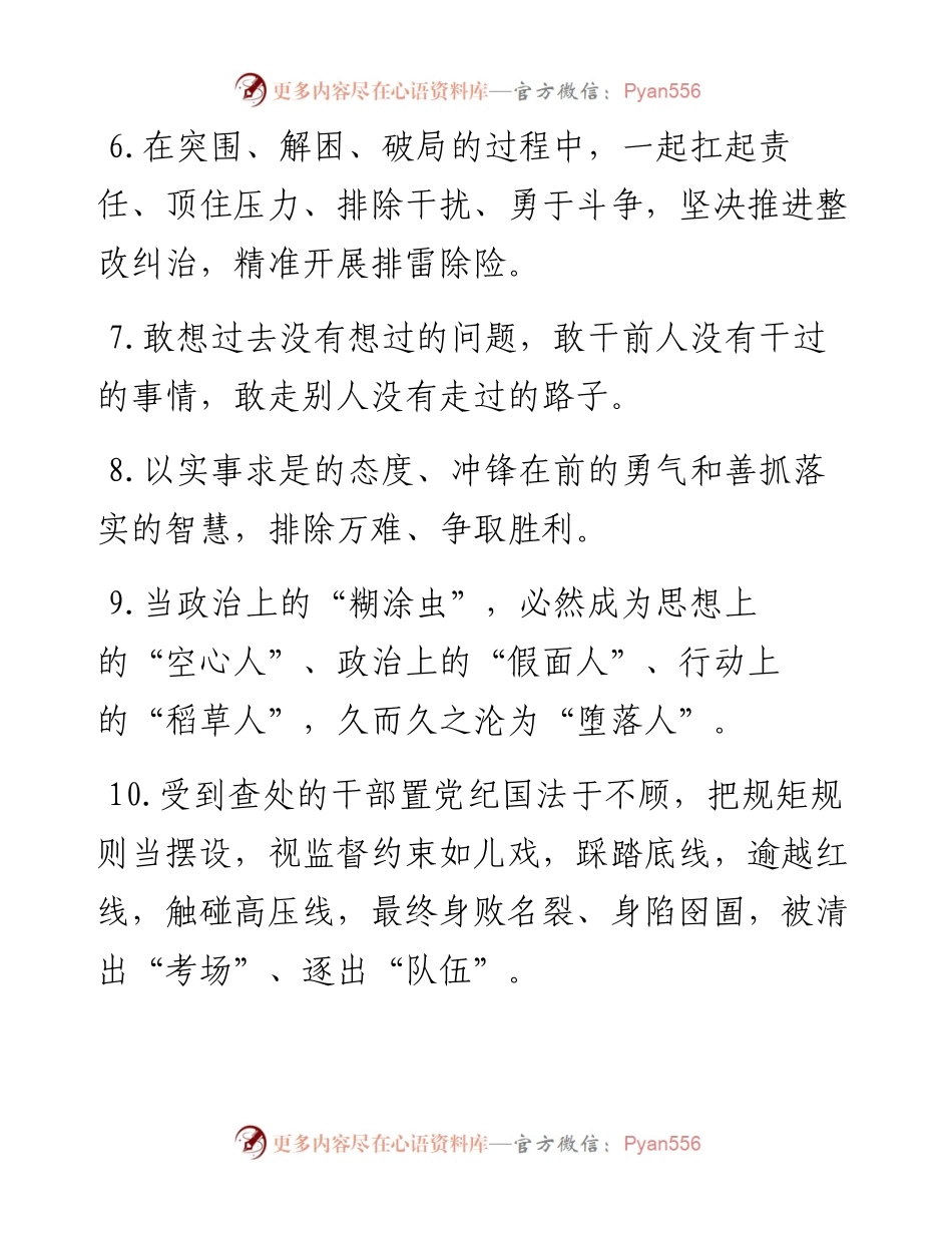 天天金句精选（5月5日）.docx_第2页