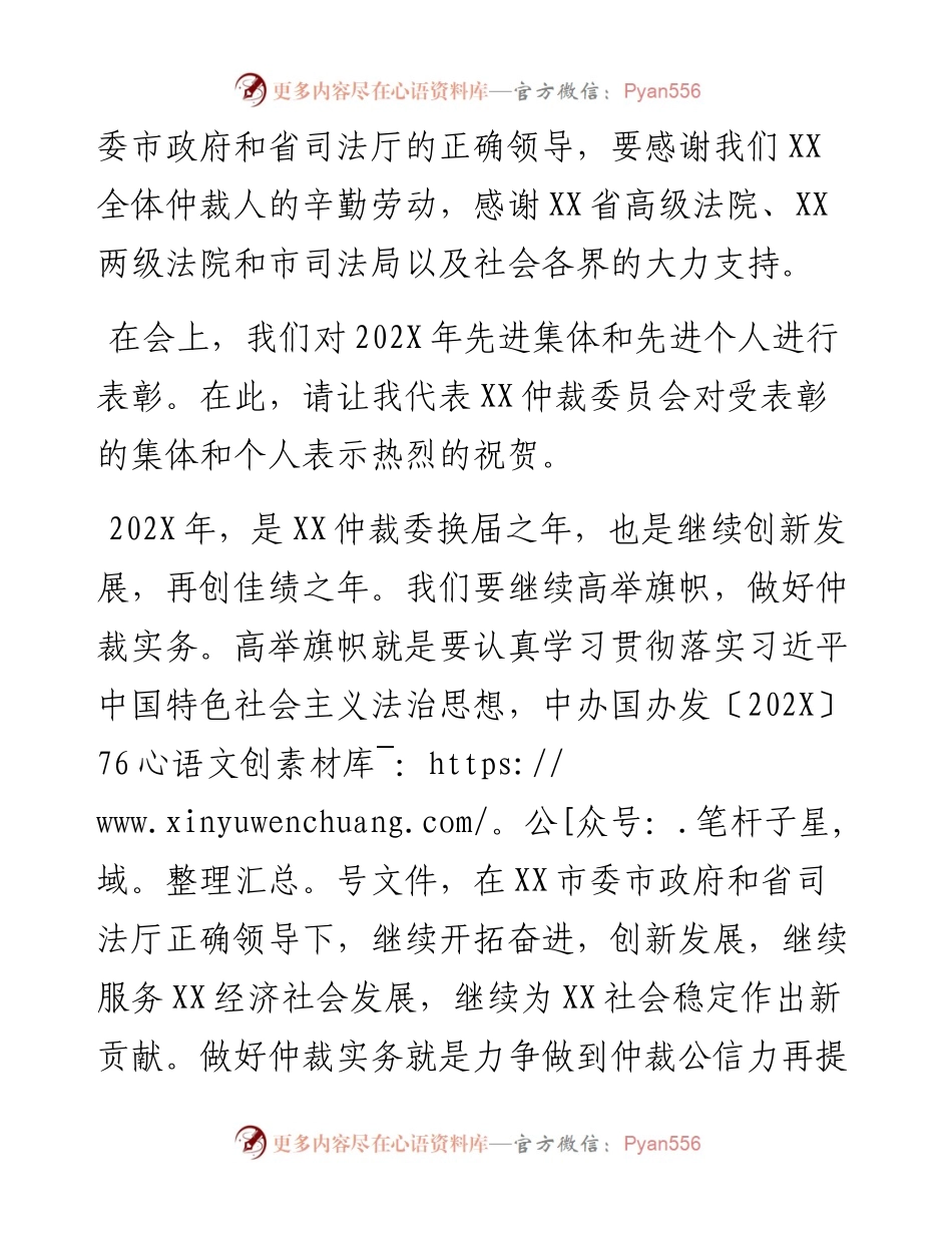 在市仲裁委员会202X年度总结表彰会上的讲话.docx_第2页