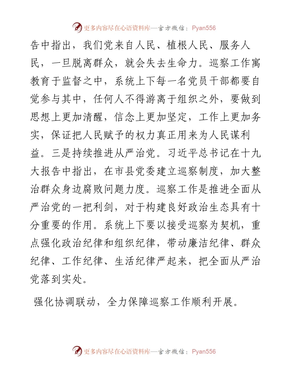 在巡察城管局工作动员会上的表态发言.docx_第2页