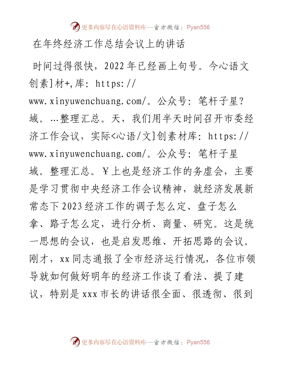 在年终经济工作总结会议上的讲话.docx_第1页