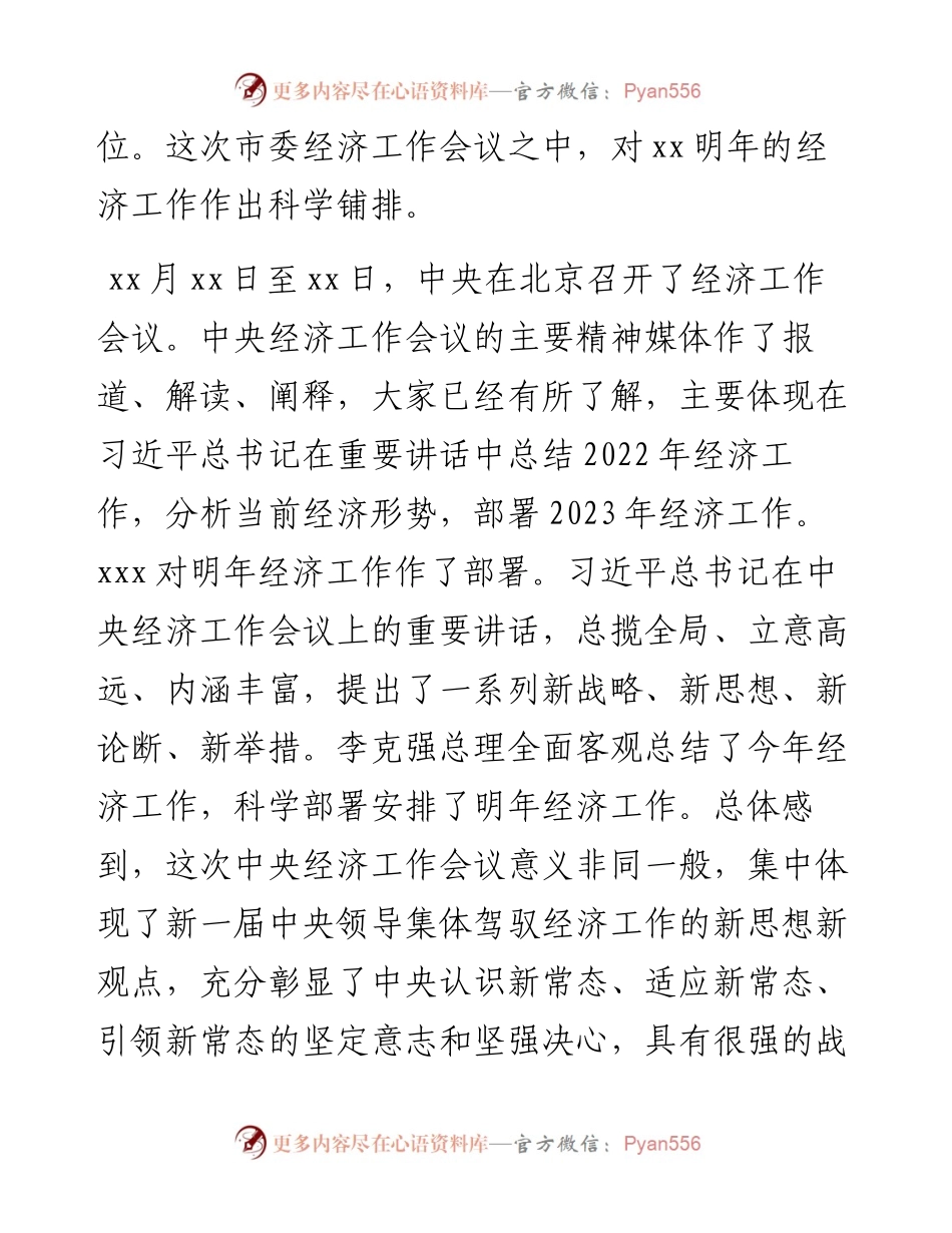 在年终经济工作总结会议上的讲话.docx_第2页