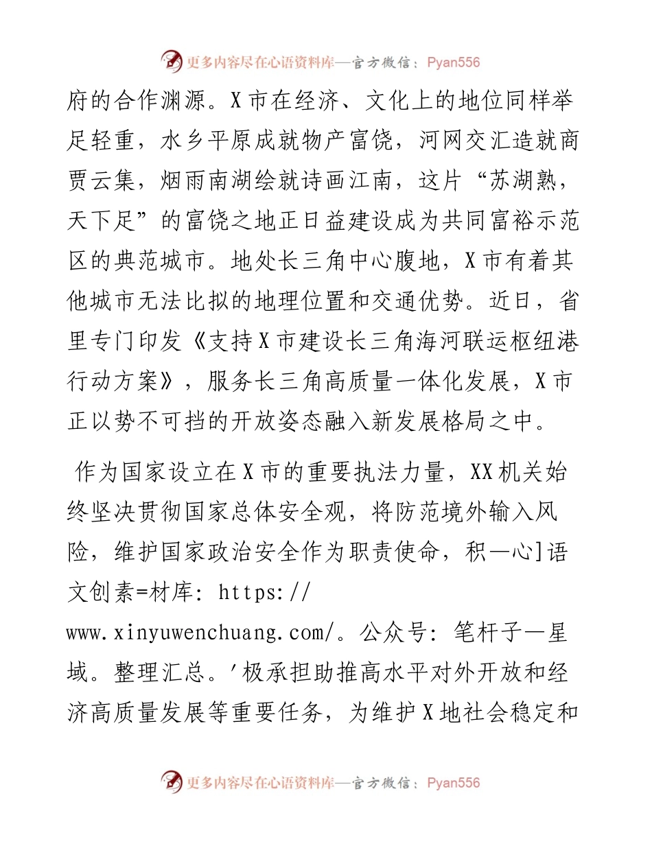 在某中央垂直管理单位与X市政府战略合作协议签约仪式上的致辞.docx_第2页