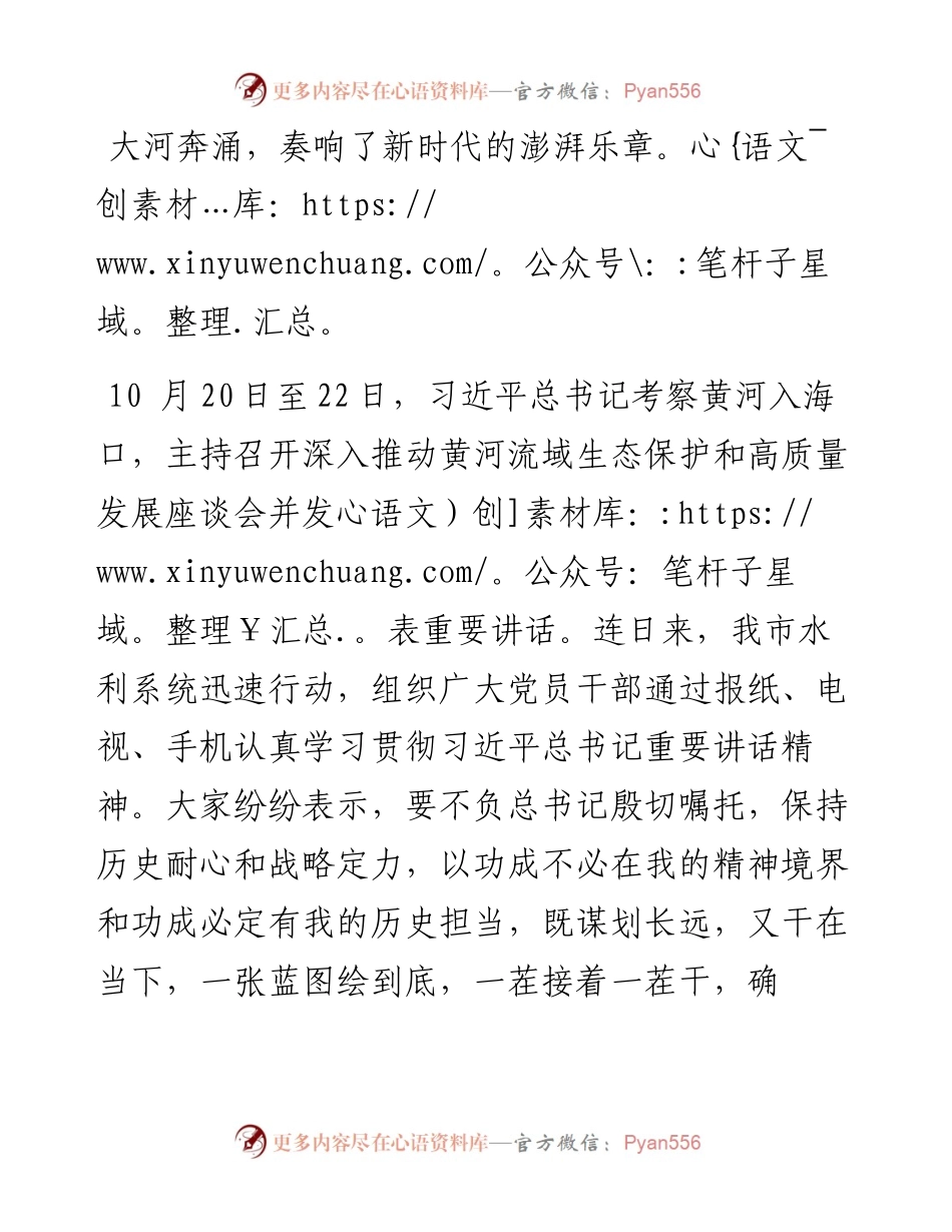学习黄河流域生态保护和高质量发展座谈会精神研讨发言：不负殷切嘱托 勇担使命责任.docx_第1页