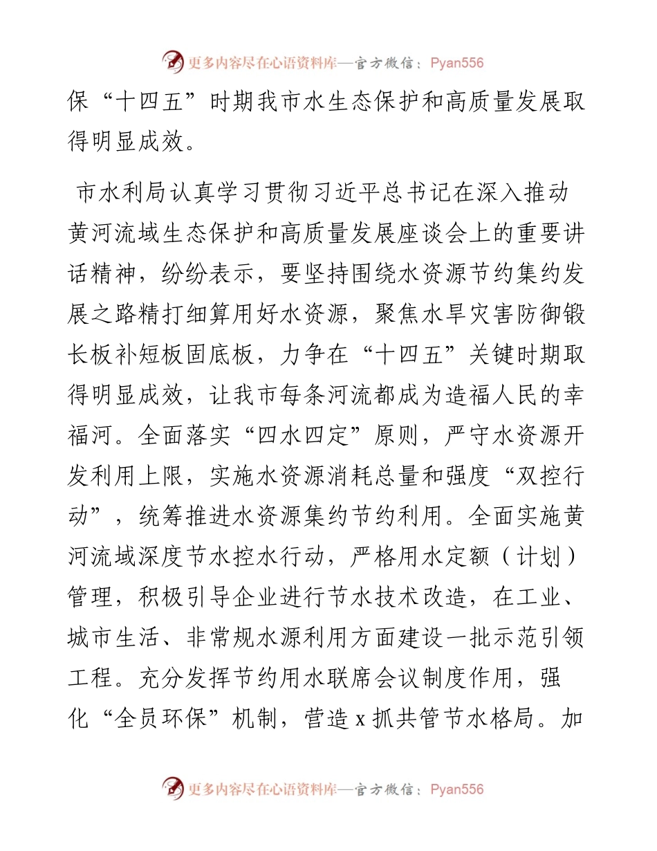 学习黄河流域生态保护和高质量发展座谈会精神研讨发言：不负殷切嘱托 勇担使命责任.docx_第2页