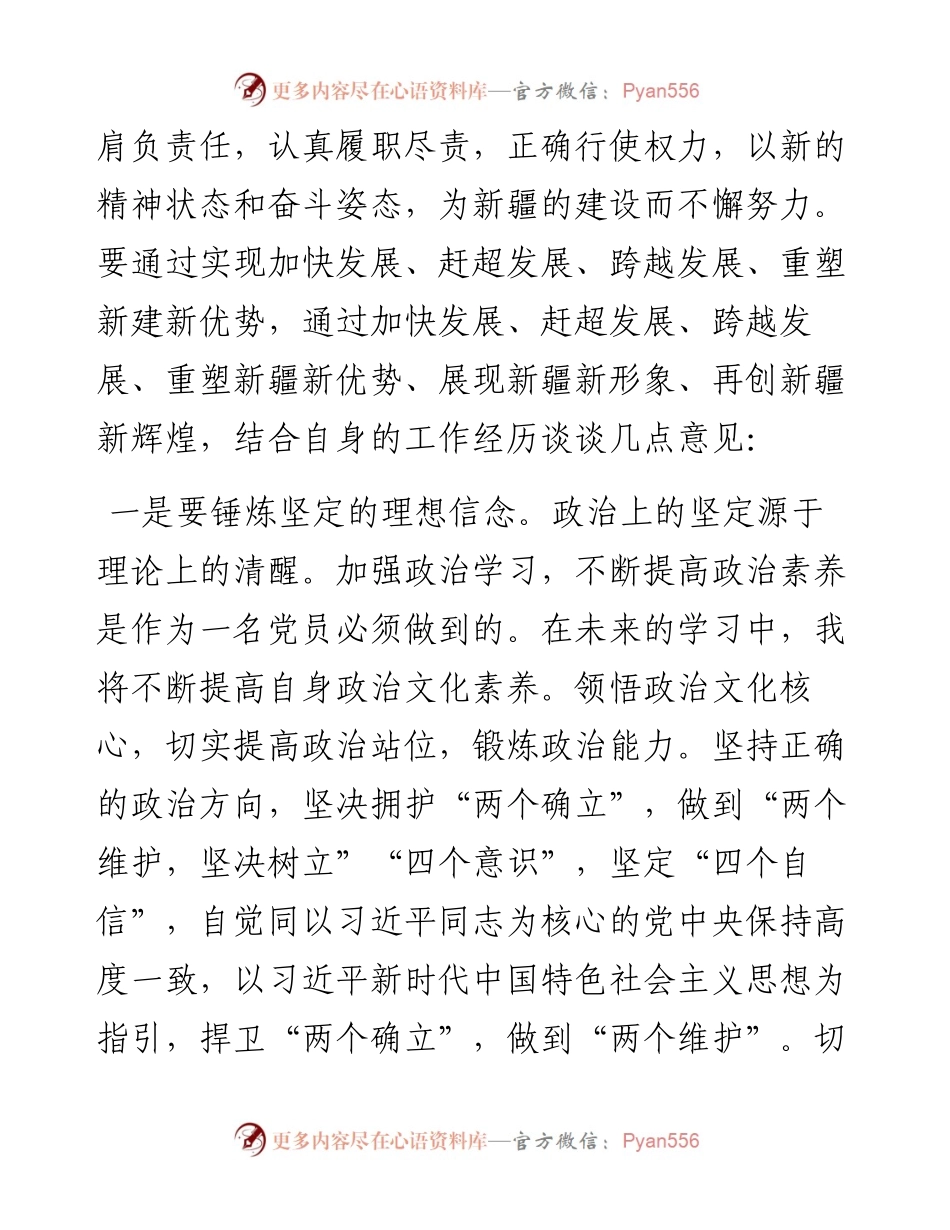 学习贯彻新疆考察时重要讲话精神专题研讨交流发言.docx_第2页