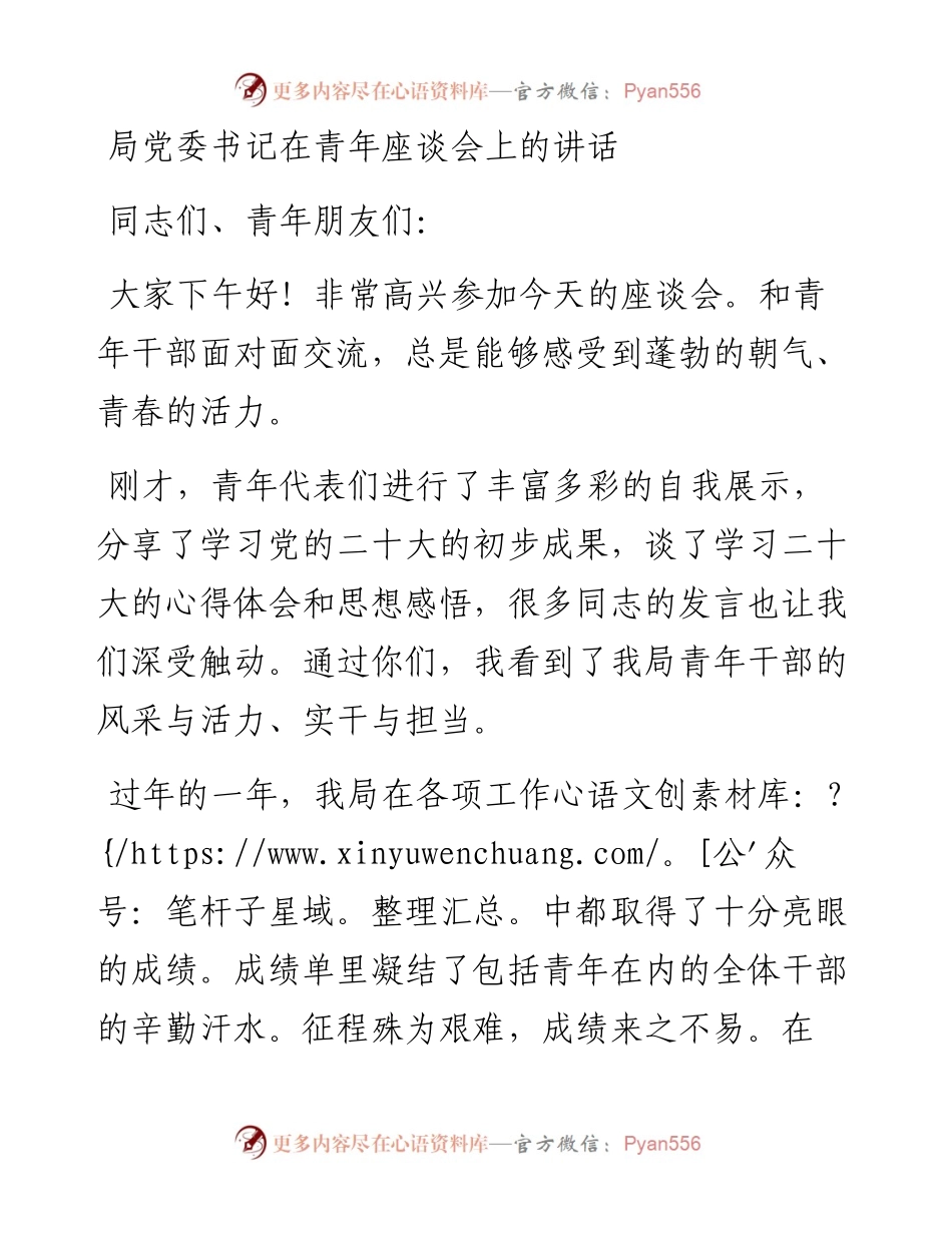 局党委书记在青年座谈会上的讲话.docx_第1页