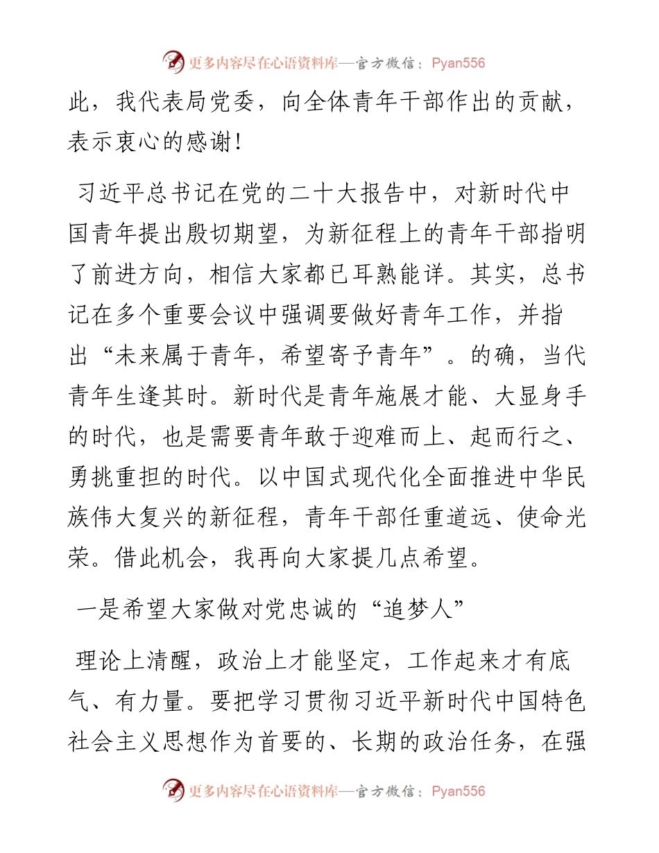 局党委书记在青年座谈会上的讲话.docx_第2页