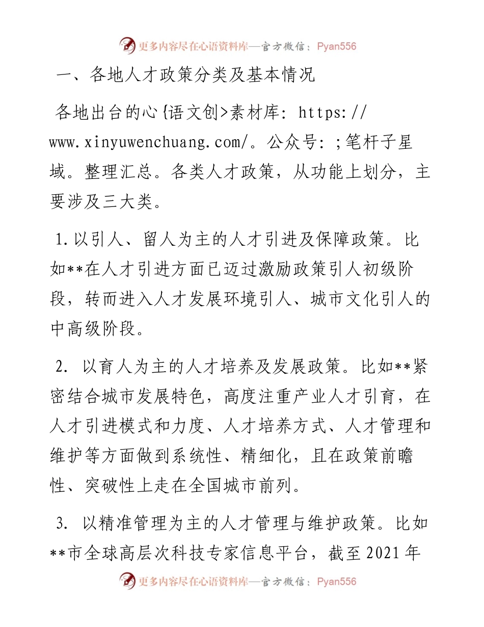 对同级城市人才政策梳理的启示的思考与建议.docx_第1页