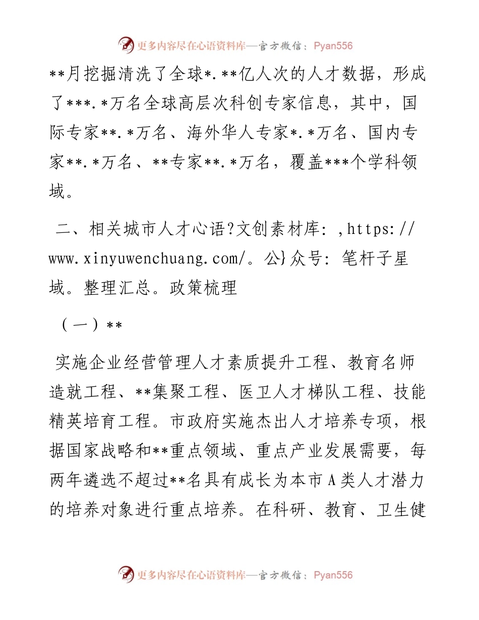 对同级城市人才政策梳理的启示的思考与建议.docx_第2页