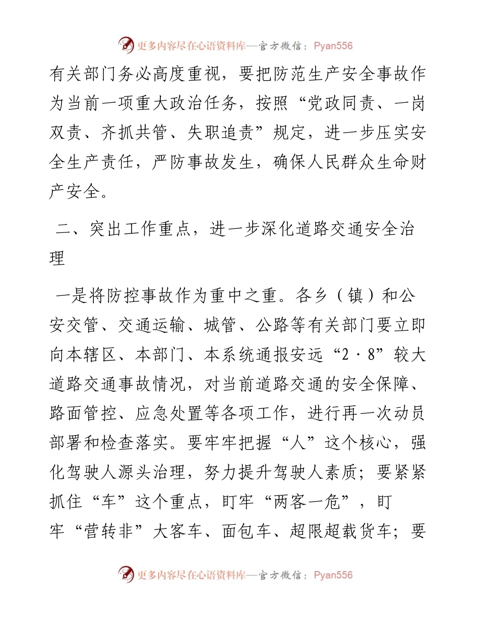 安全生产工作会议上的讲话(1).docx_第2页