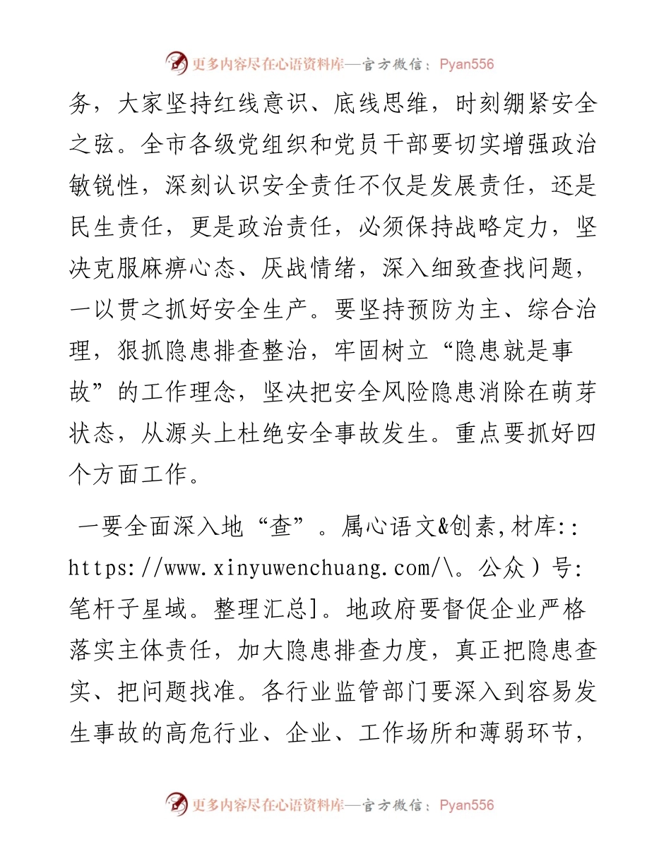 安全生产隐患大排查大整治工作推进会讲话提纲.docx_第2页