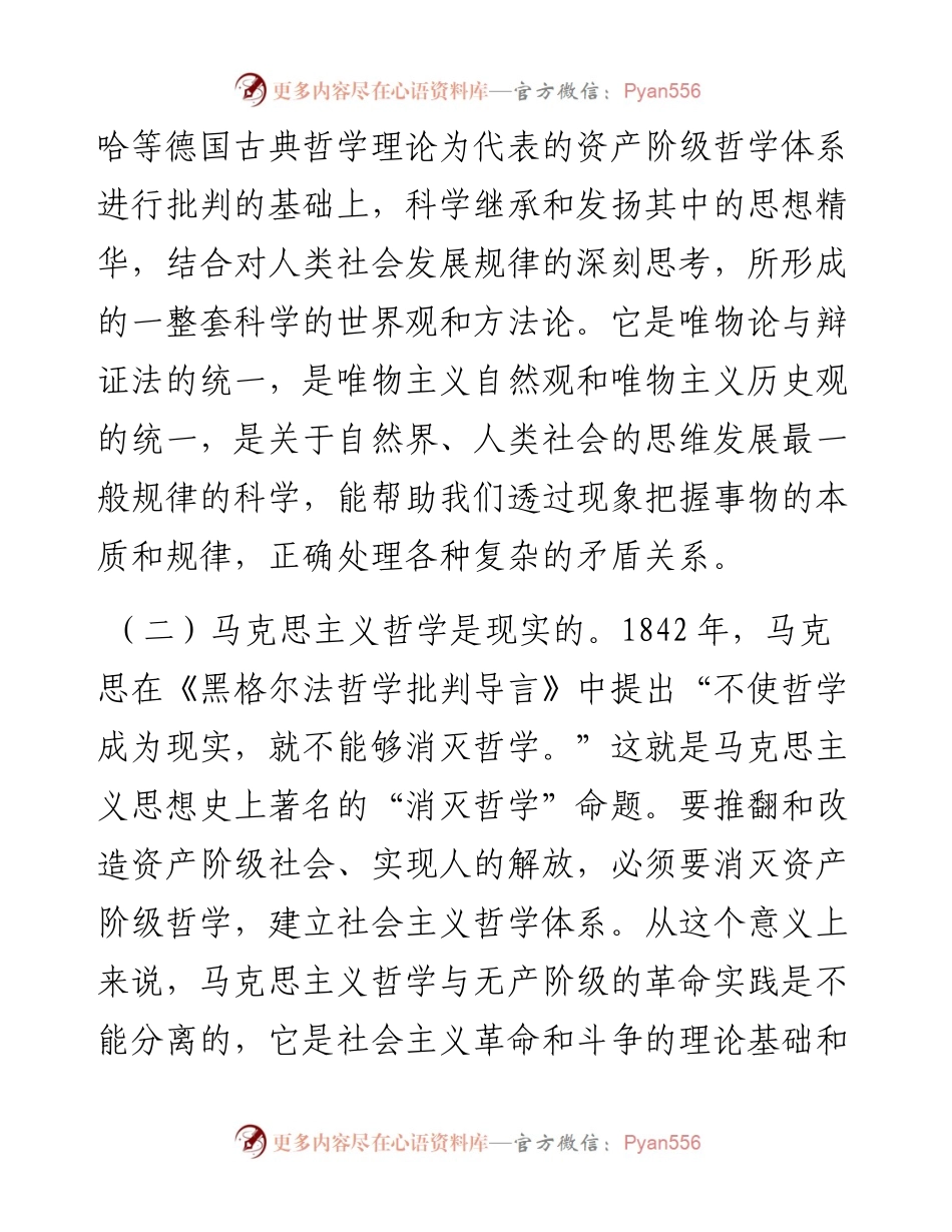 学好马克思主义哲学 练好党员领导干部的看家本领——公司党委副书记交流发言材料.docx_第2页