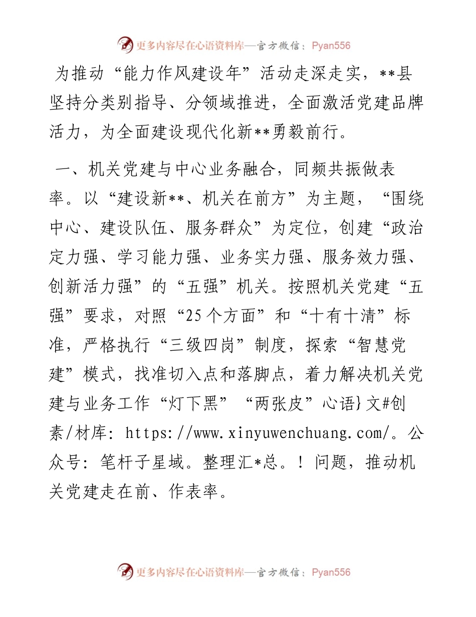 基层党建经验交流材料.docx_第1页