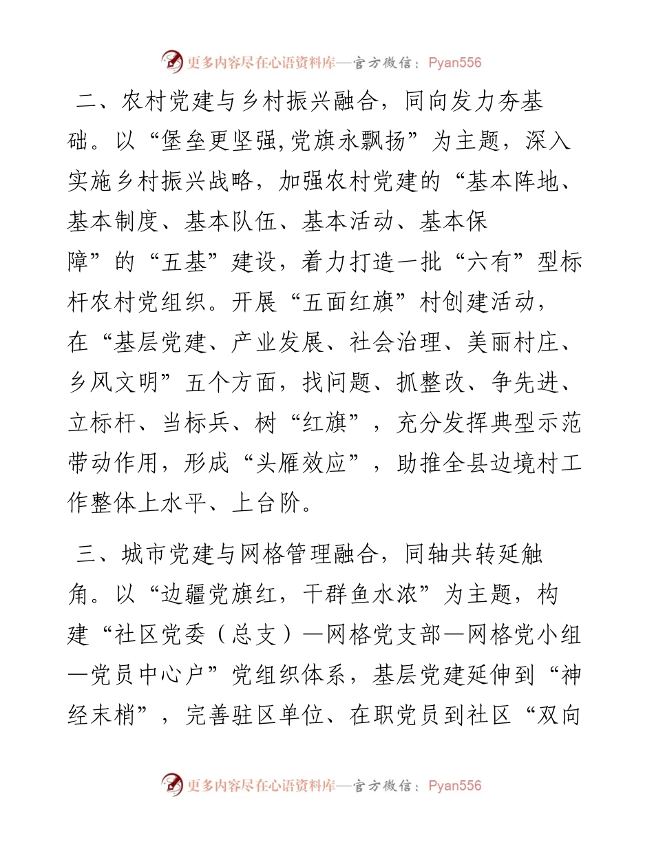 基层党建经验交流材料.docx_第2页