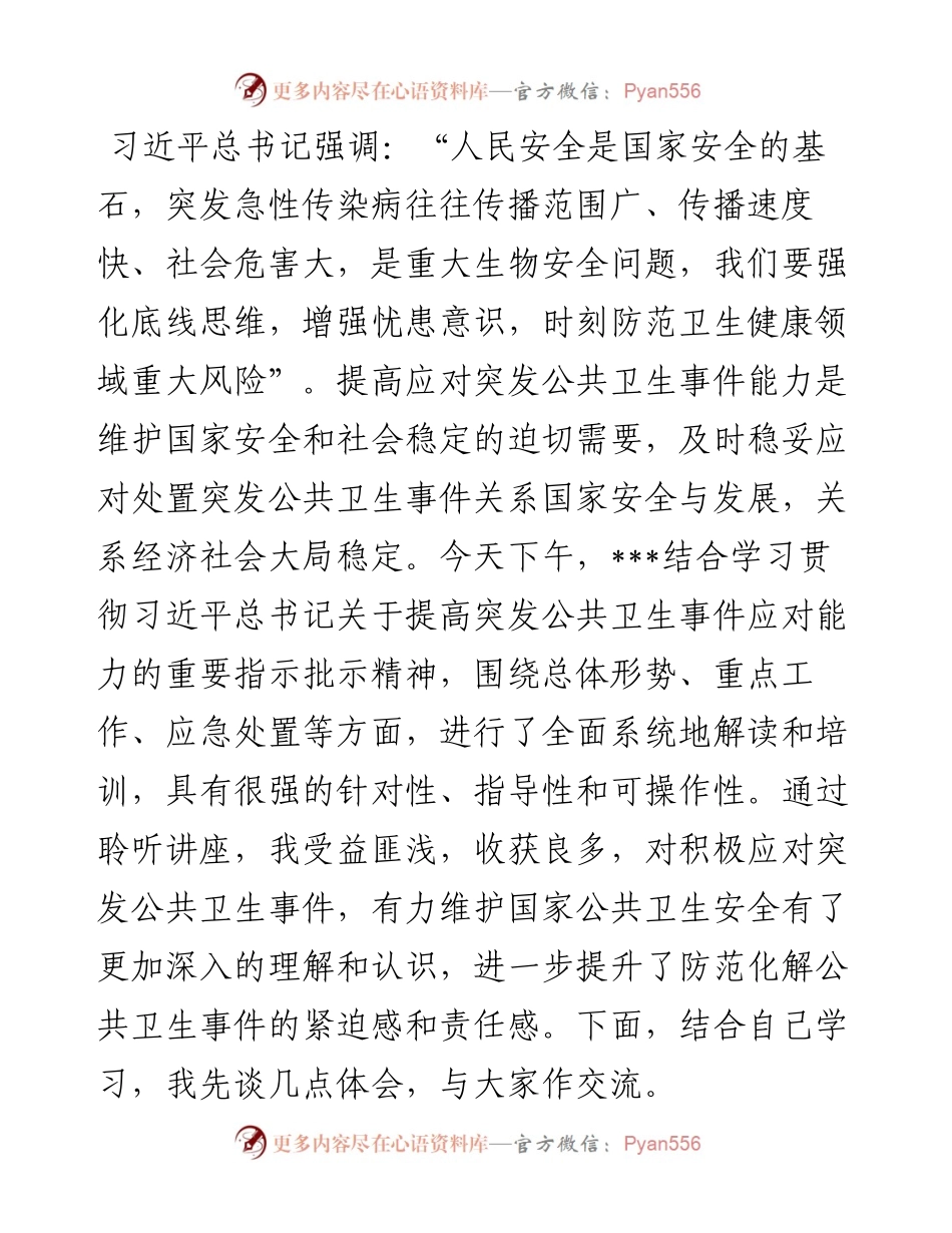 在应急管理专题培训班上的研讨发言.docx_第1页