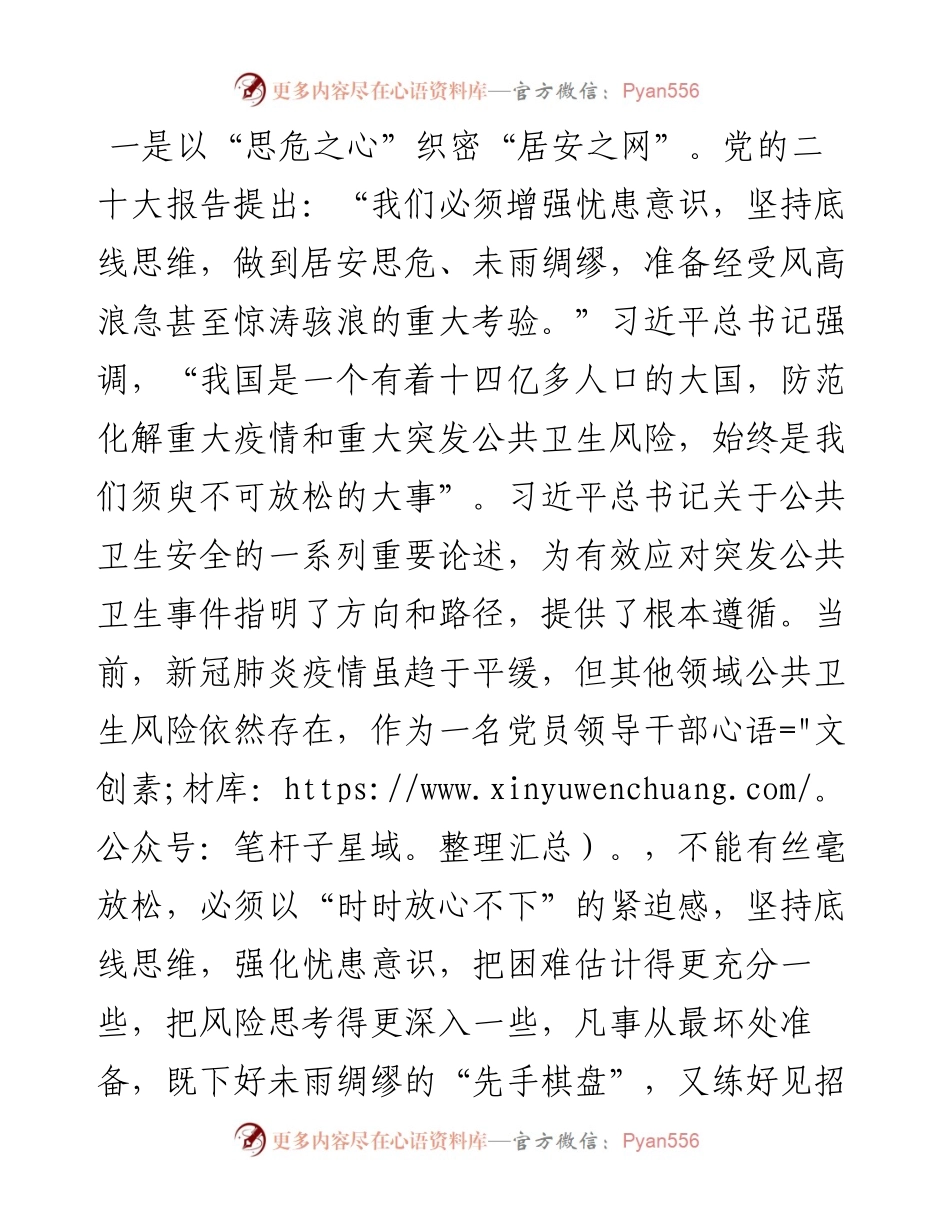 在应急管理专题培训班上的研讨发言.docx_第2页