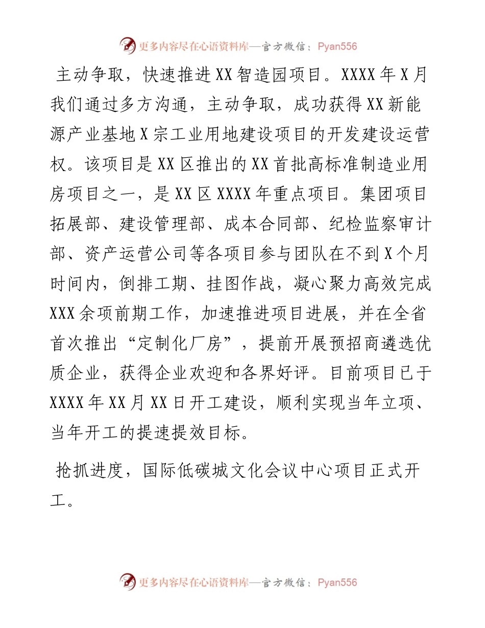 城投集团度工作总结及工作计划.docx_第2页