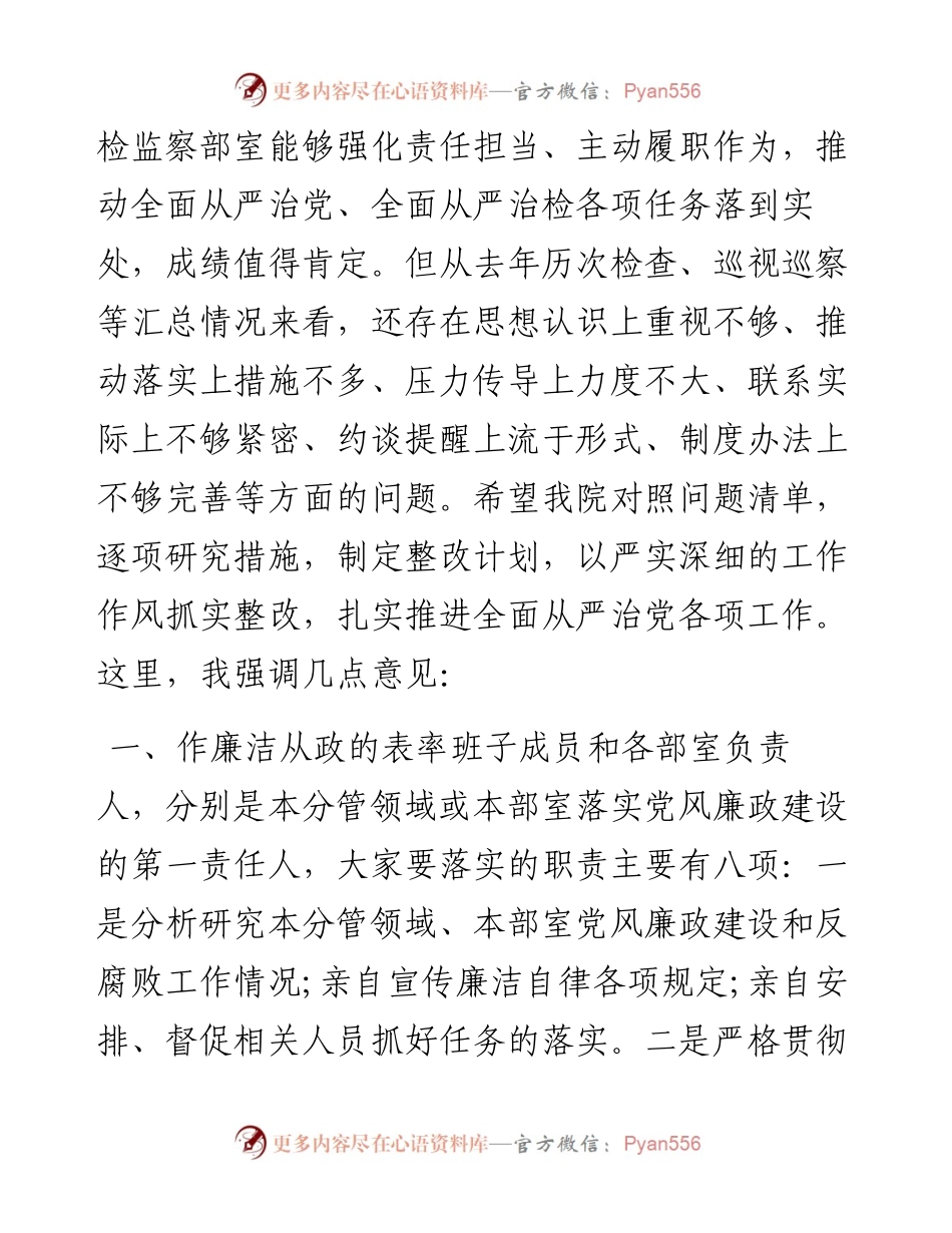 在检察院落实全面从严治党主体责任集体约谈会上的讲话.docx_第2页