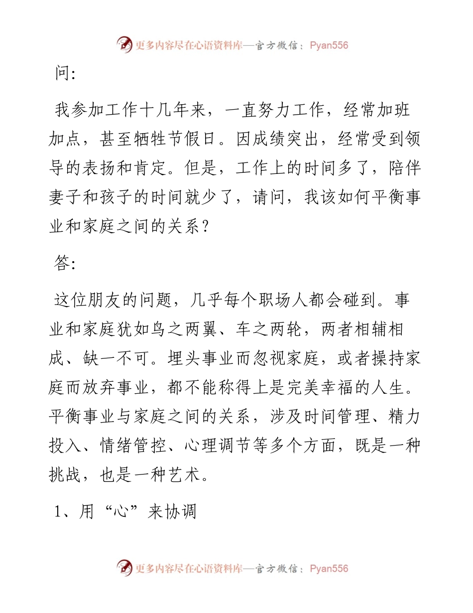 如何平衡事业和家庭之间的关系？.docx_第1页