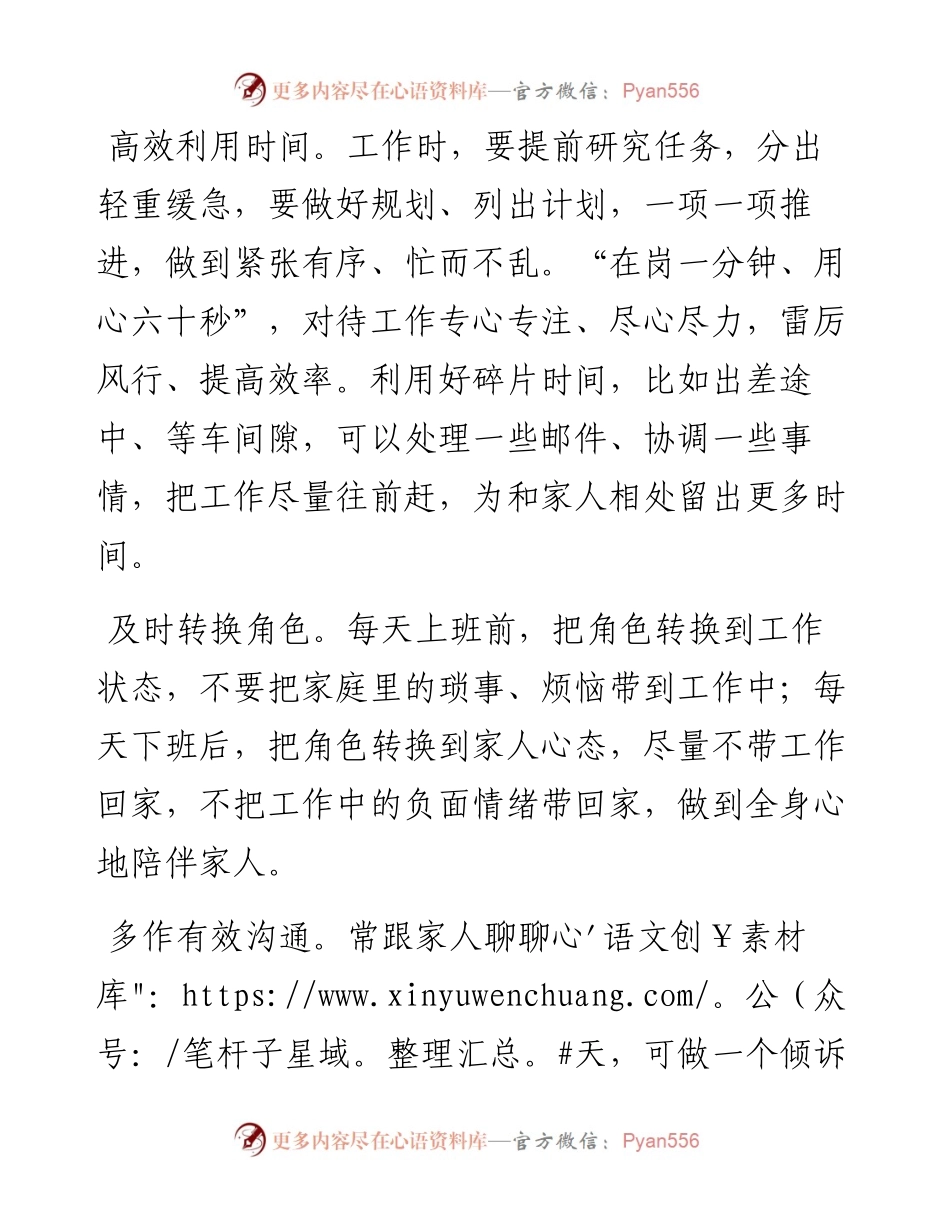 如何平衡事业和家庭之间的关系？.docx_第2页