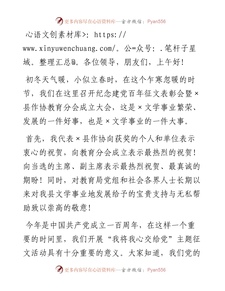 在纪念建党百年征文表彰会暨×县作家协会教育分会成立大会上的讲话.docx_第1页
